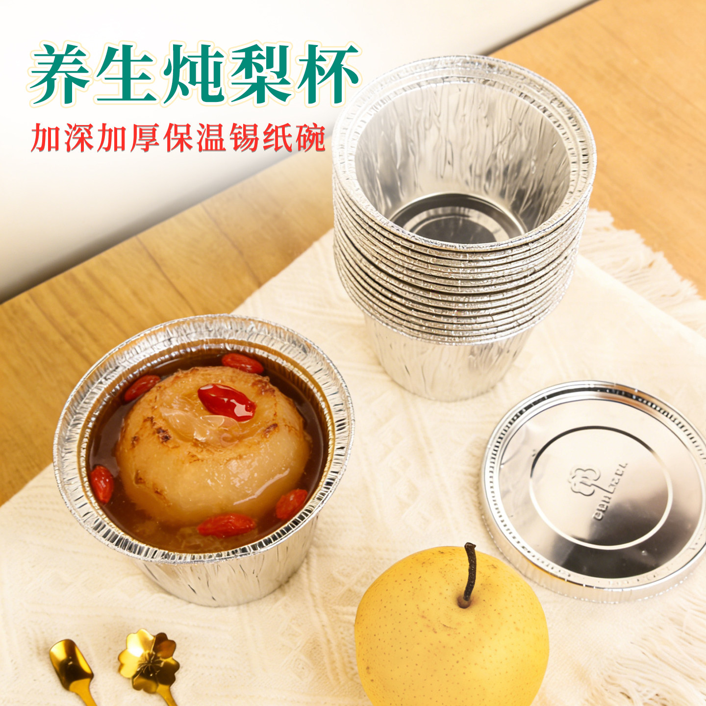 烤梨锡纸杯外卖打包食品级锡纸碗图片