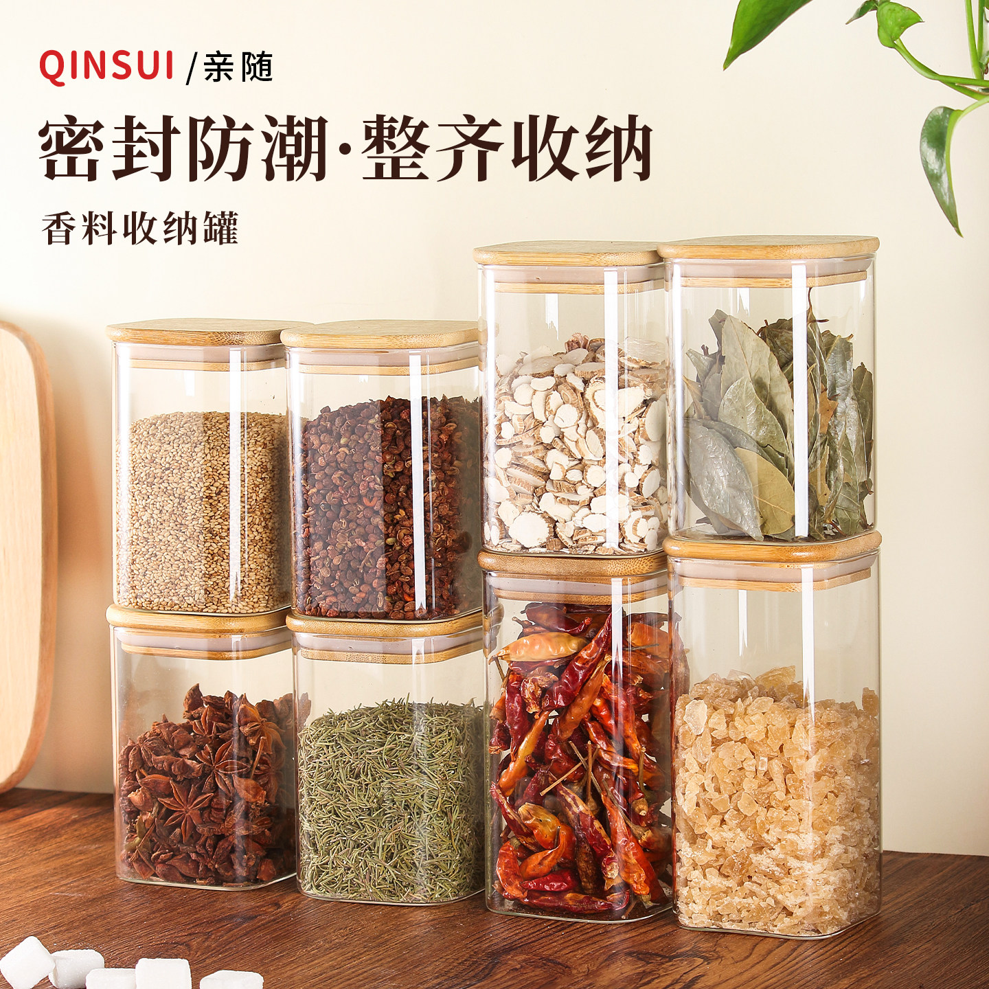 香料收纳盒高硼硅玻璃密封储物罐厨房大料八角调料分装瓶调味罐子,厨房/烹饪用具,调味瓶罐/调料研磨器,淘宝优惠券,粉丝福利购,淘宝优惠卷