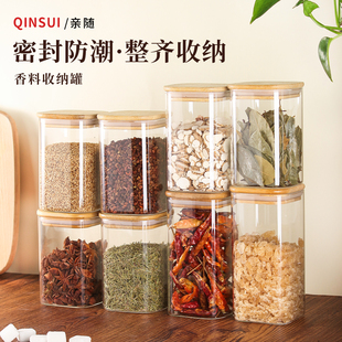 香料收纳盒高硼硅玻璃密封储物罐厨房大料八角调料分装瓶调味罐子