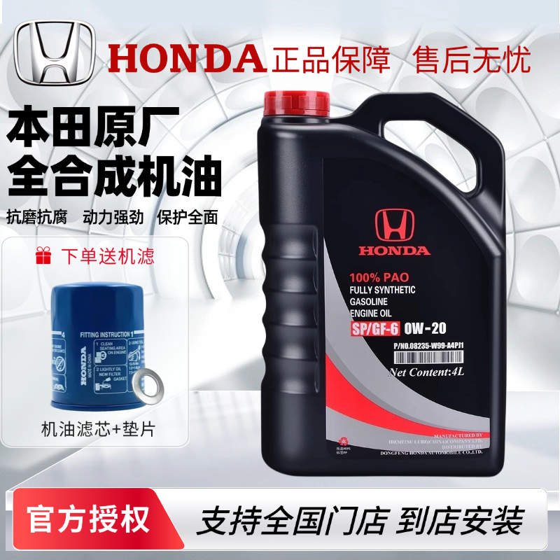 HONDA/本田PAO全合成机油0W-20