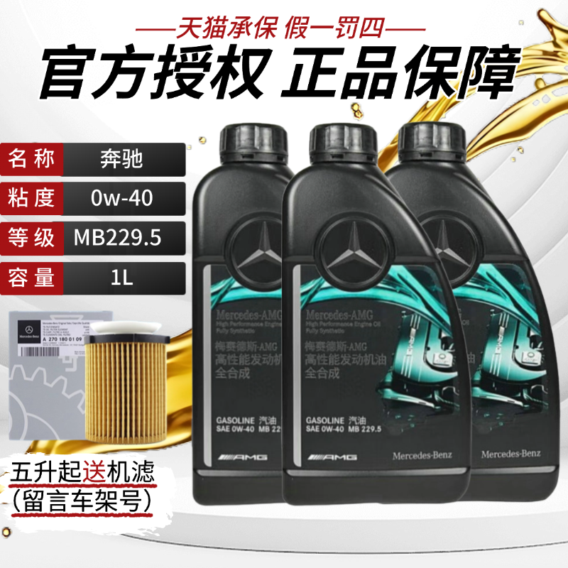 奔驰高性能全合成机油0W-40