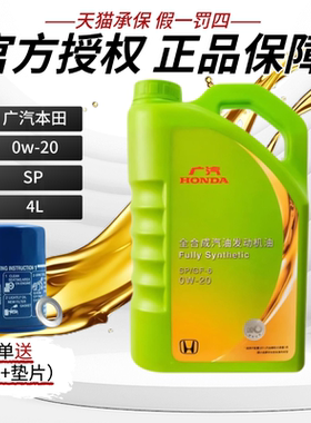 本田全合成0W20飞度皓影缤智冠道锋范雅阁锋范专用绿桶机油SP正品