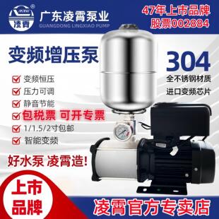 凌霄不锈钢变频增压泵家用恒压水泵静音全自动智能热水增压泵多级