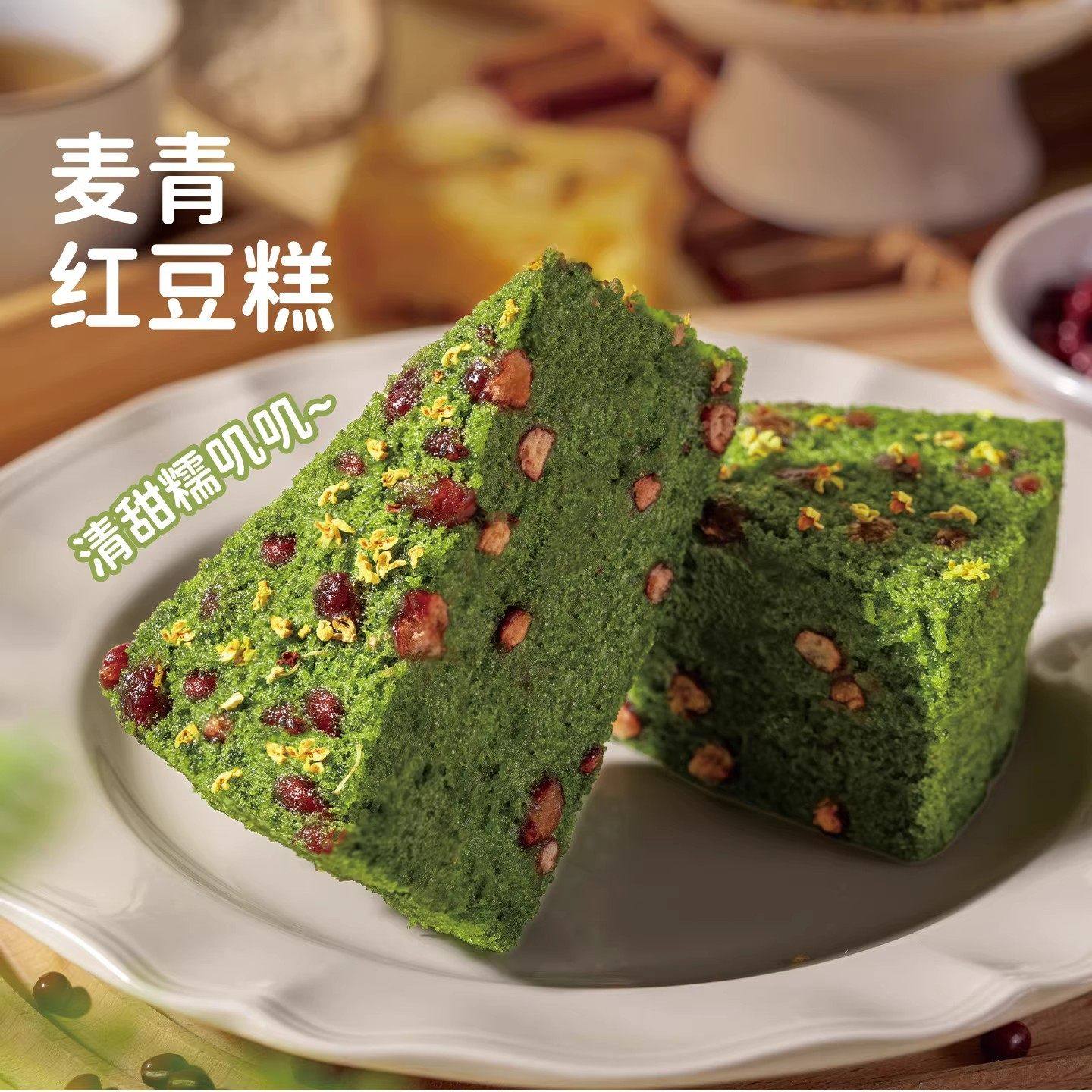 头厨麦青红豆糕350g*3早餐半成品青汁米糕糯米发糕蒸糕中式糕点,粮油调味/速食/干货/烘焙,包点,淘宝优惠券,粉丝福利购,淘宝优惠卷
