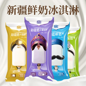 新疆牧吉20支装冰激凌酸奶雪糕官方正品冰糕冰淇淋冰棍冷饮