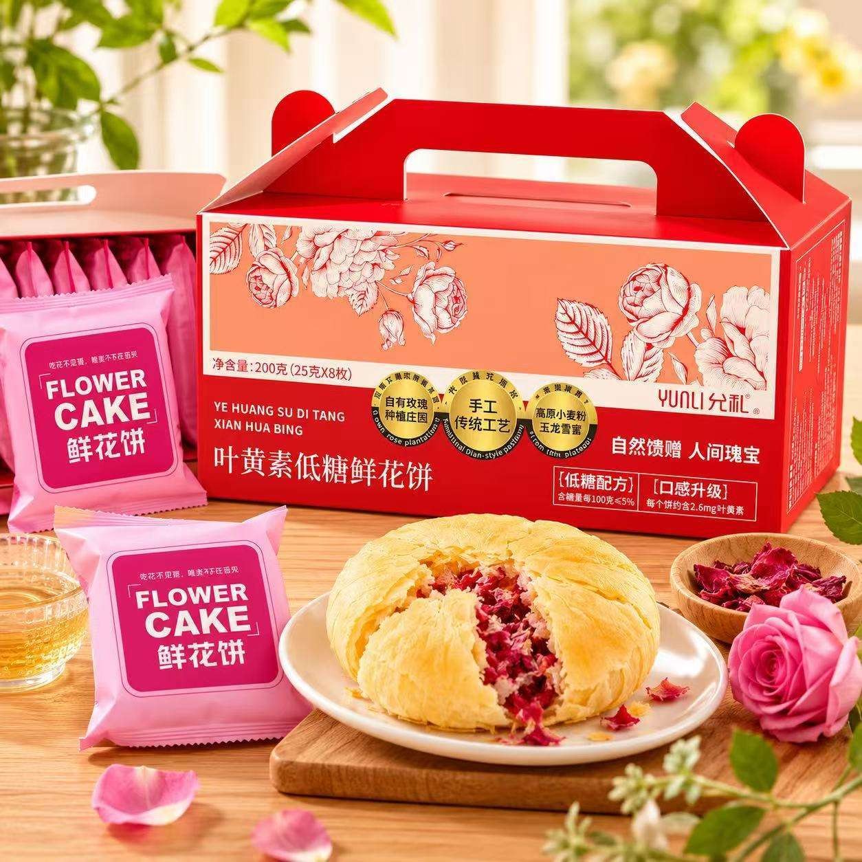 允礼叶黄素低糖鲜花饼独立装