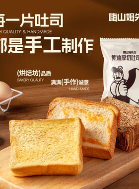 嗨山姆先森手工厚切吐司黄油牛乳切片营养早餐早八人烘焙优选面包