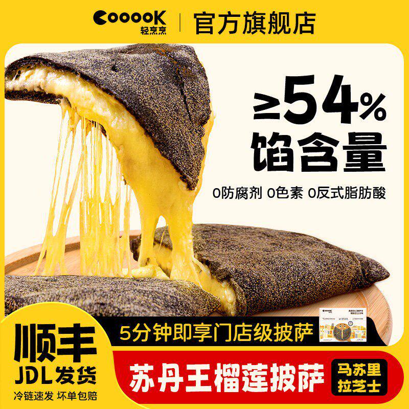 轻烹烹榴莲披萨饺半成品食物加热即食儿童芝士比萨饼空气炸锅piza