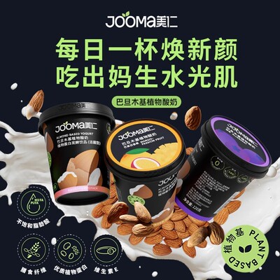 JOOMA美仁正品植物基酸奶扁桃仁巴旦木酸奶无麸质不含牛乳120g/杯