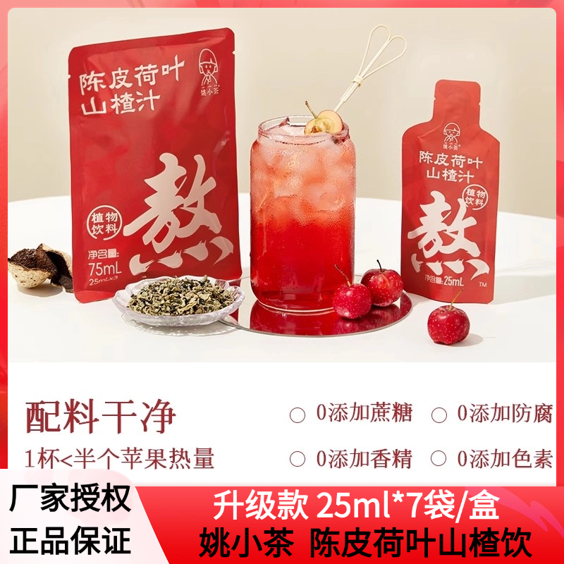 姚小茶陈皮荷叶山楂饮黄芪饮