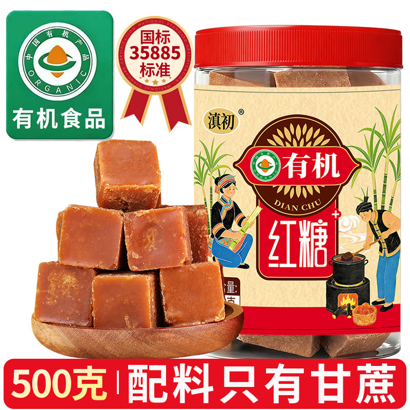 有机红糖原汁甘蔗糖老红糖