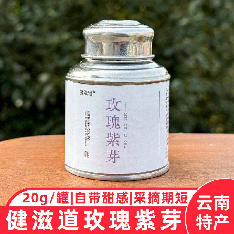 健滋道云南玫瑰紫芽古树紫茶