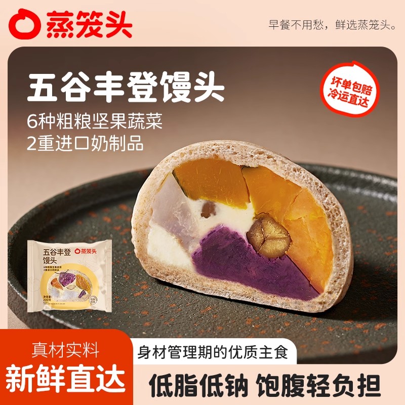 蒸笼头五谷丰登大馒头代餐速食营养早餐半成品减脂低脂杂粮粗粮包