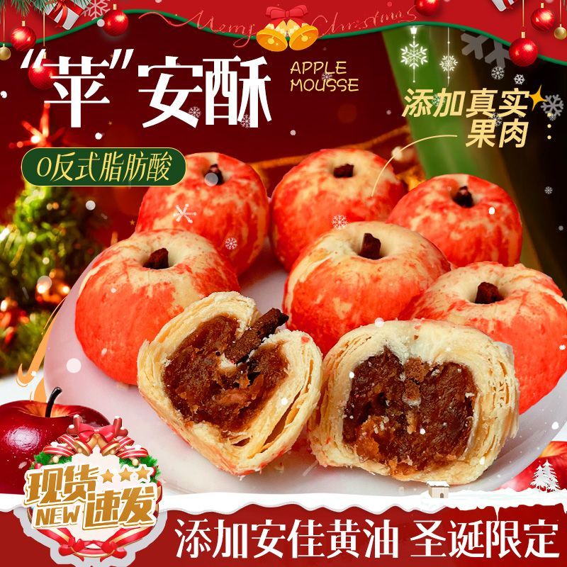 圣诞节送礼限定麦萌10苹安酥添加真实果肉口感丰富精美礼盒160g盒