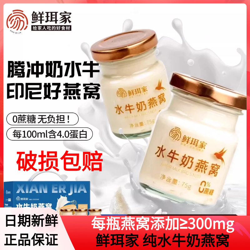 鲜珥家纯水牛奶即食燕窝早餐奶