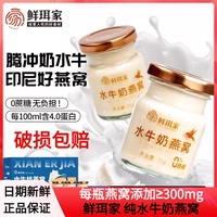 鮮珥家純水牛奶即食燕窩早餐奶