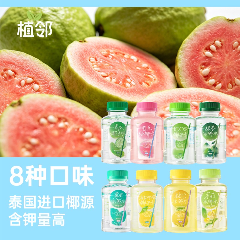 植邻迷你便携椰子水245ml*10瓶