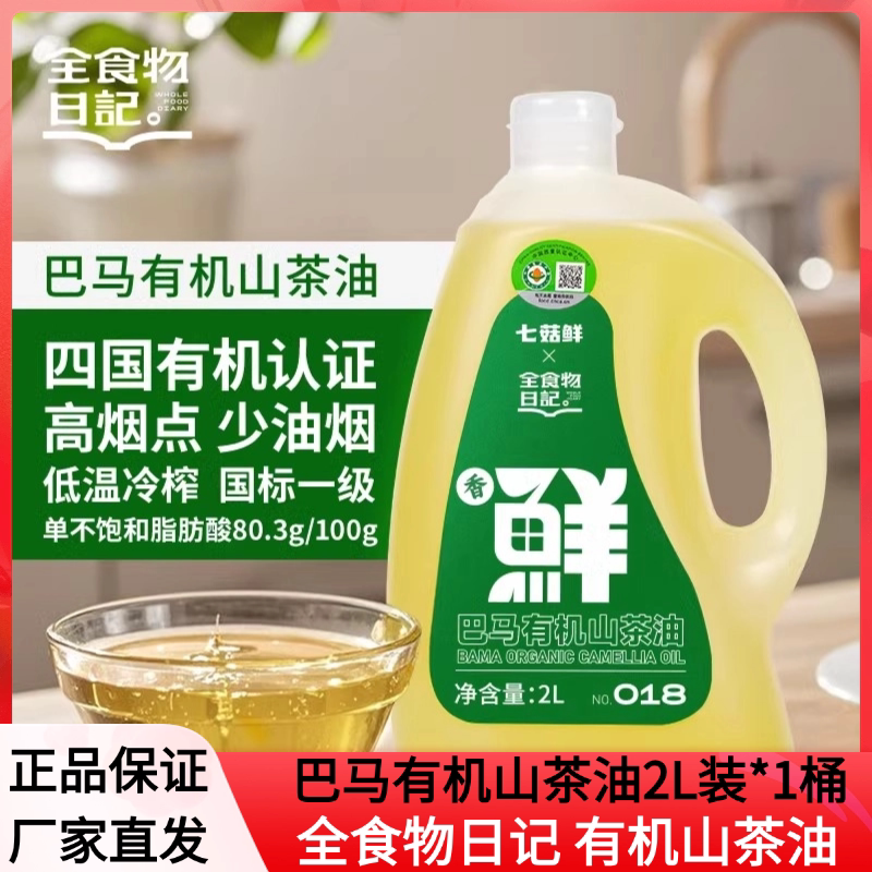 全食物日记巴马冷榨有机山茶油