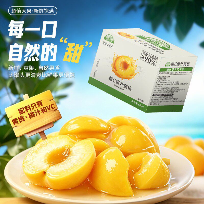 童谣说爆汁黄桃600g即食罐头