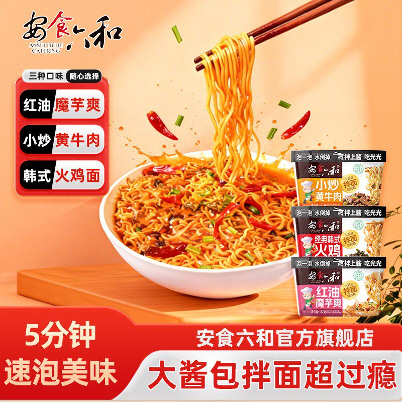 安食六和韩式黄牛魔芋拌面桶装