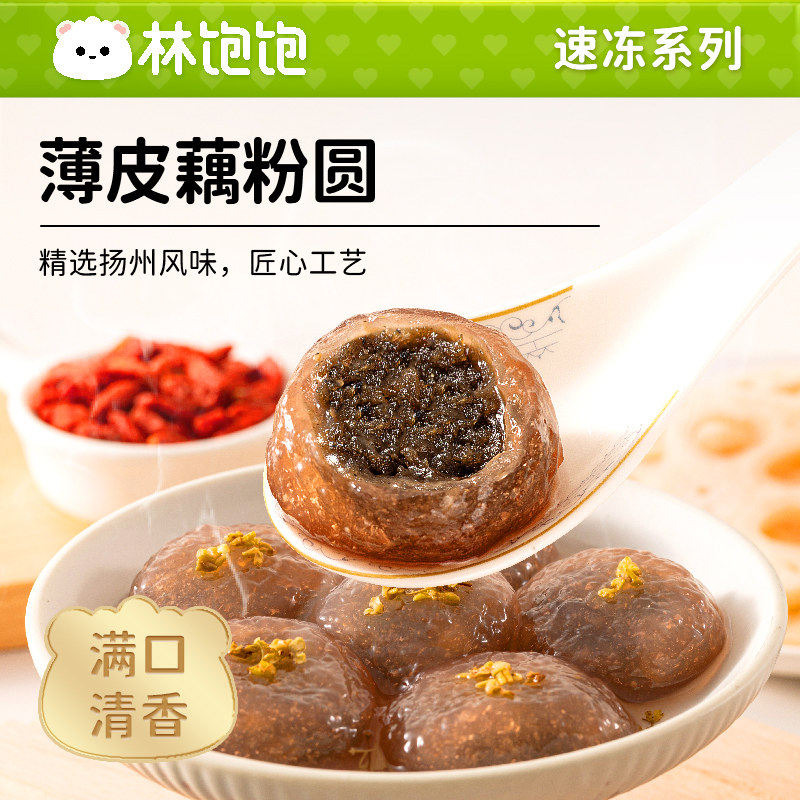 林饱饱薄皮藕粉圆黑芝麻芥菜鸡肉馅大汤圆子火锅丸子冬至元宵小吃,粮油调味/速食/干货/烘焙,汤圆/元宵,淘宝优惠券,粉丝福利购,淘宝优惠卷