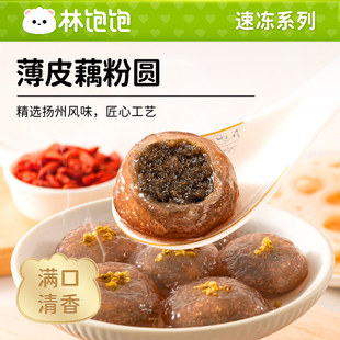 林饱饱薄皮藕粉圆黑芝麻芥菜鸡肉馅大汤圆子火锅丸子冬至元宵小吃