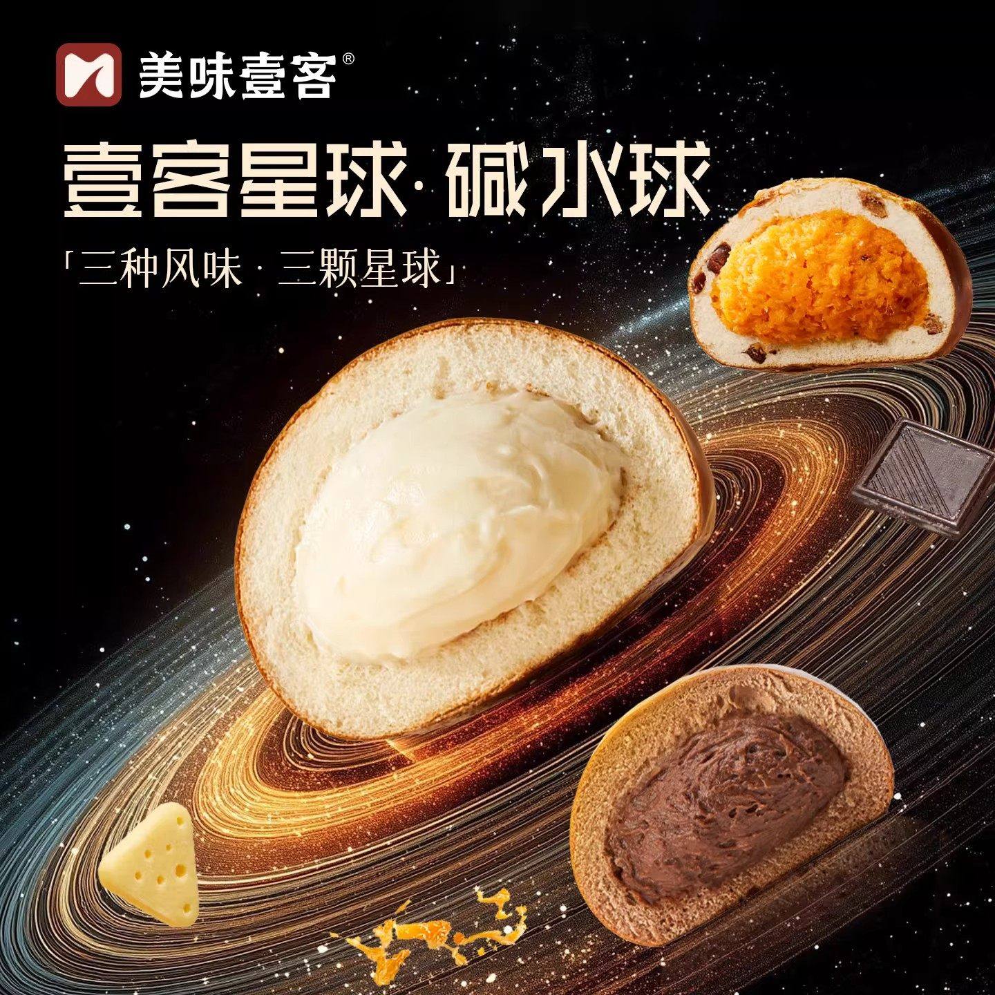 美味壹客 壹客星球碱水面包球无添蔗糖面包早餐整箱营养学生代餐,零食/坚果/特产,欧式面包,淘宝优惠券,粉丝福利购,淘宝优惠卷