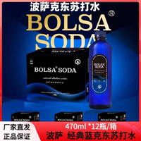 波薩BOLSA克東天然蘇打水弱堿ph8.5左右無糖無氣整箱470ml*12