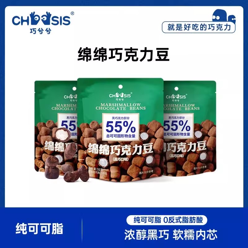 明星同款巧兮兮绵绵巧克力豆黑巧风味棉花糖夹心巧克力零食正品