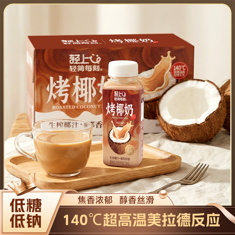 轻上烤椰奶生榨椰汁椰乳椰浆低糖早餐椰奶饮品咖啡伴侣专用1*10,咖啡/麦片/冲饮,植物蛋白饮料/植物奶/植物酸奶,淘宝优惠券,粉丝福利购,淘宝优惠卷
