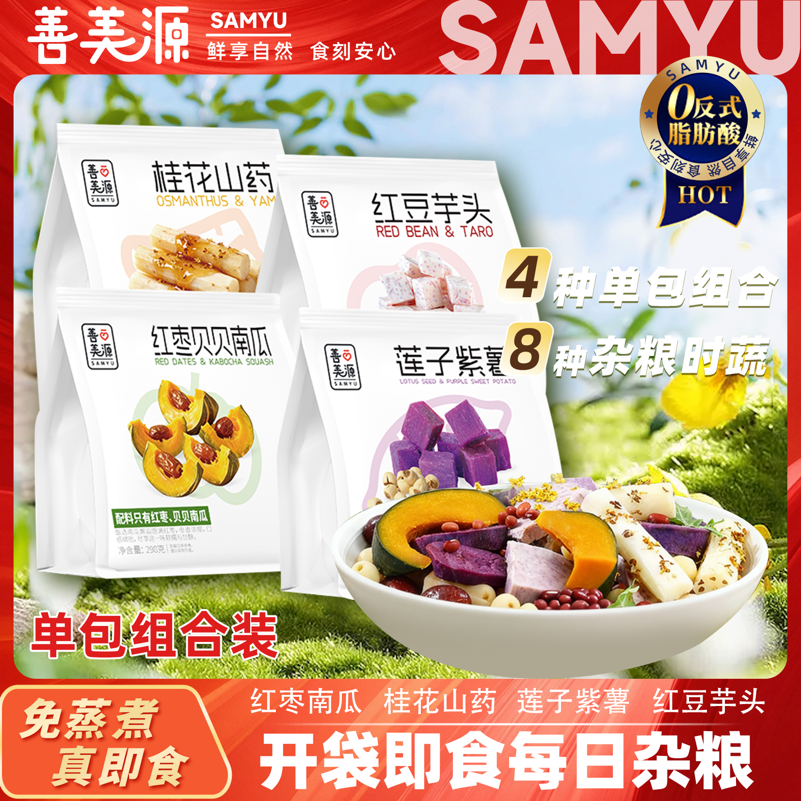 善美源轻食每日杂粮单包组合装
