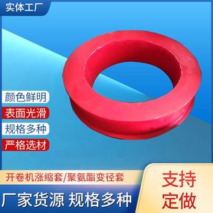 厂家加工开卷机胶套筒涨缩胶套聚氨酯橡胶收卷机纵剪机订做