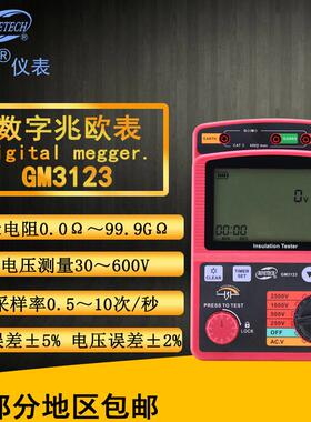 标智BENETECH兆欧表GM3123欧姆绝缘电阻测试仪数字摇表数字兆欧表