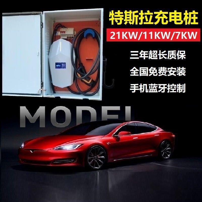 特斯拉充电桩380V21kw11kw7kw新能源汽车交流充电枪器model3YX