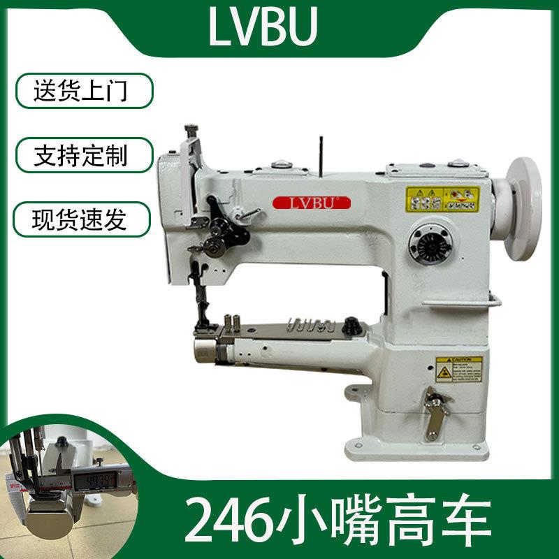 LVBU-246筒式小嘴高车 箱包汽车脚垫包边缝纫机 皮革厚料缝纫机