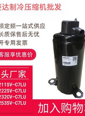 SL211UV-C7LU适用于海立日立制冷配件压缩机SL220UV-F7LU2H