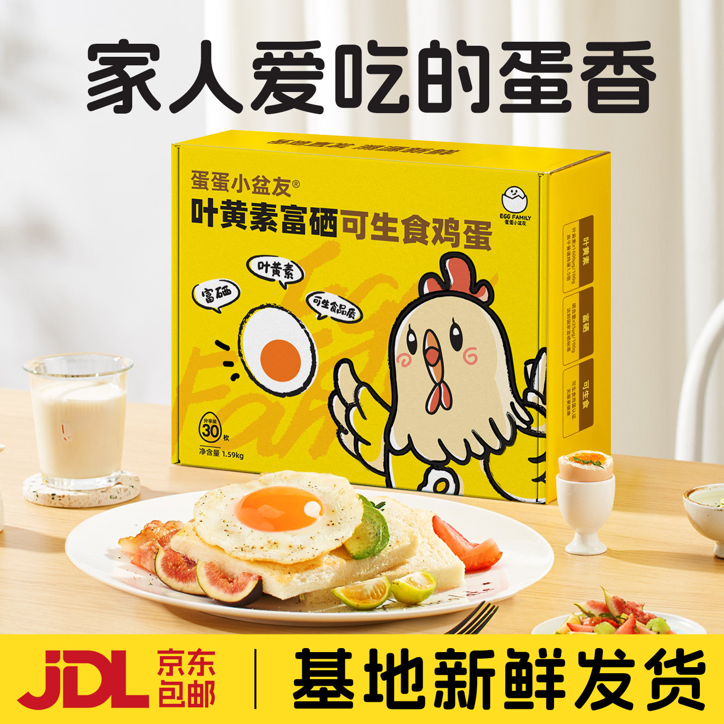 蛋蛋小盆友叶黄素富硒可生食鲜鸡蛋无腥无李斯特菌高蛋白溏心蛋