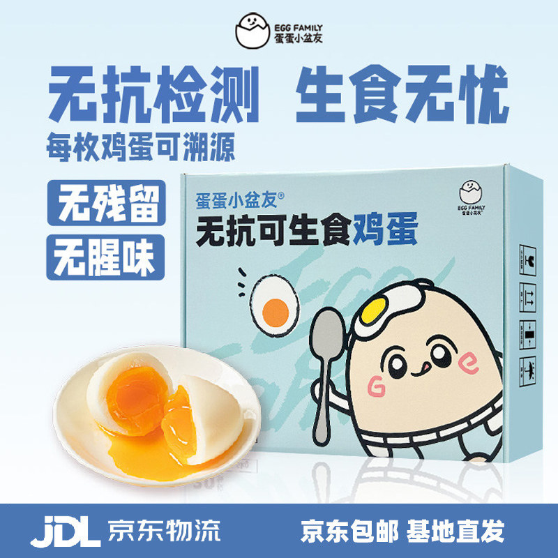 蛋蛋小盆友1.5kg可生食鲜鸡蛋无腥无抗无菌高蛋白温泉溏心蛋30