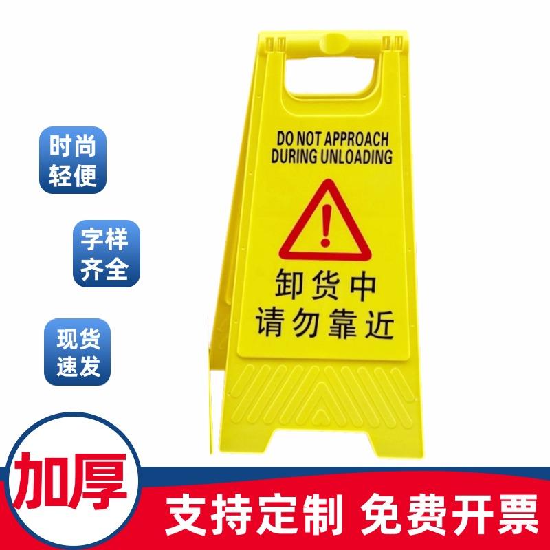 卸货中请勿靠近警示牌临时停靠卸货提示牌正在卸货注意安全告示牌