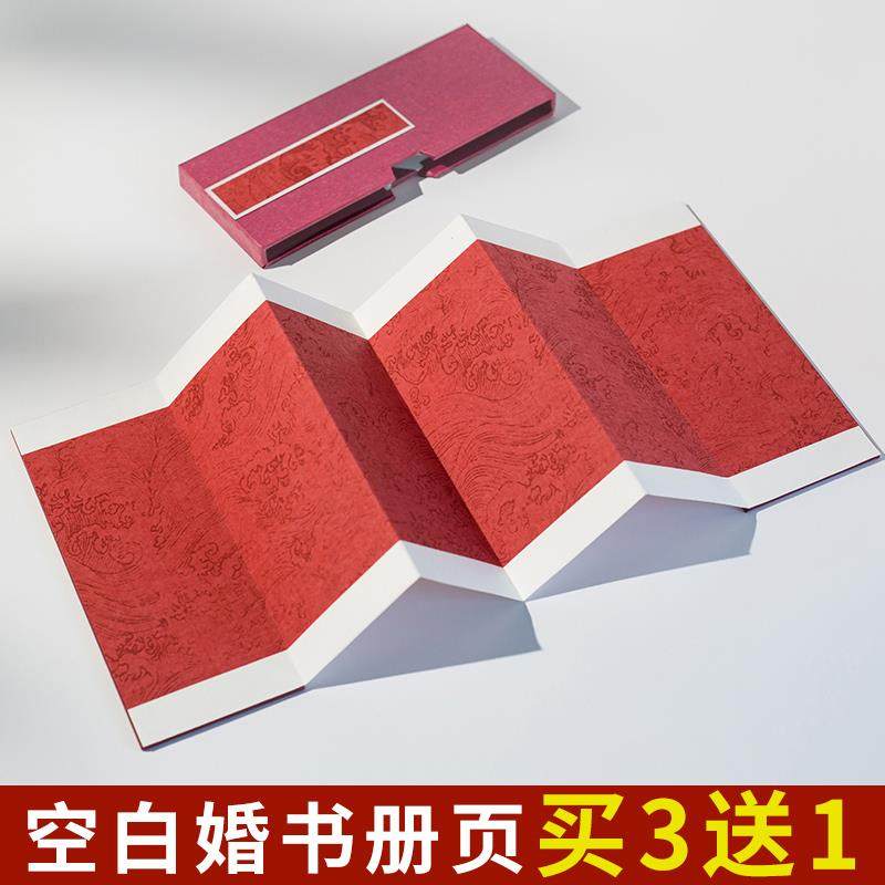 小折页本蜡染红纸空白婚书手卷手写半生熟宣纸奏折式本子册页本硬