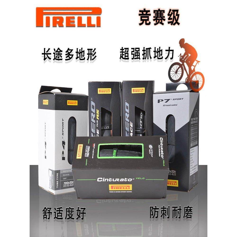 倍耐力P0 0赛车Rs四季公路车轮胎P4/P7开启真空26/28