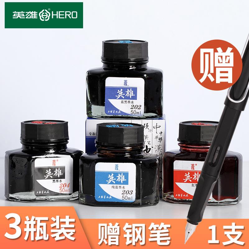英雄墨水钢笔用彩色墨水瓶非碳素蓝黑墨水红墨水黑色墨水蓝色墨水