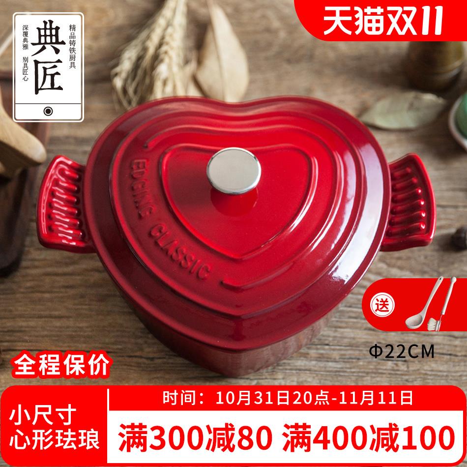 典匠铸铁珐琅锅22cm心形炖锅加深煲汤锅搪瓷家用生铁锅出口品质