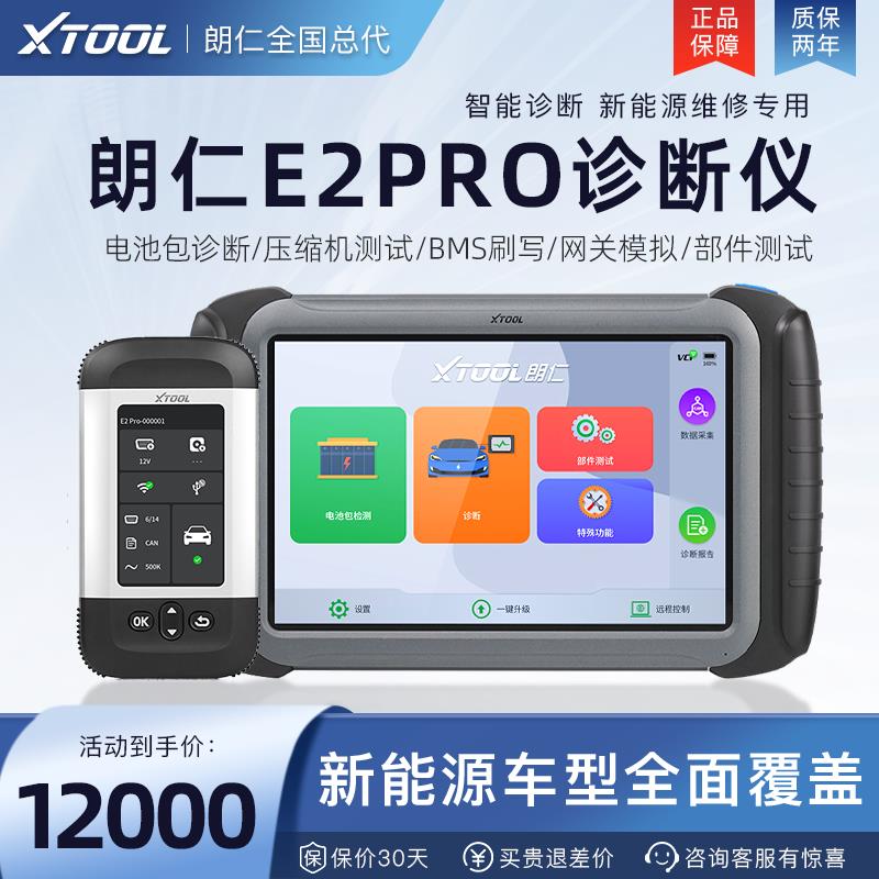 朗仁E2PRO新能源汽车诊断仪电池包诊断新能源电池检测仪单体电压