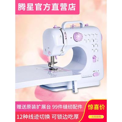 新款腾星505A缝纫机小型自动家用缝纫机电动便携锁边吃厚裁缝衣车