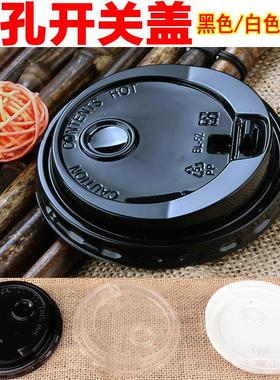88/95/90口径奶茶杯盖子开 关盖一次性加厚纸杯塑料杯盖防漏注塑