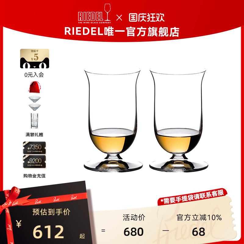 奥地利RIEDEL单一纯麦芽威士忌杯古典洋酒烈酒杯闻香杯进口