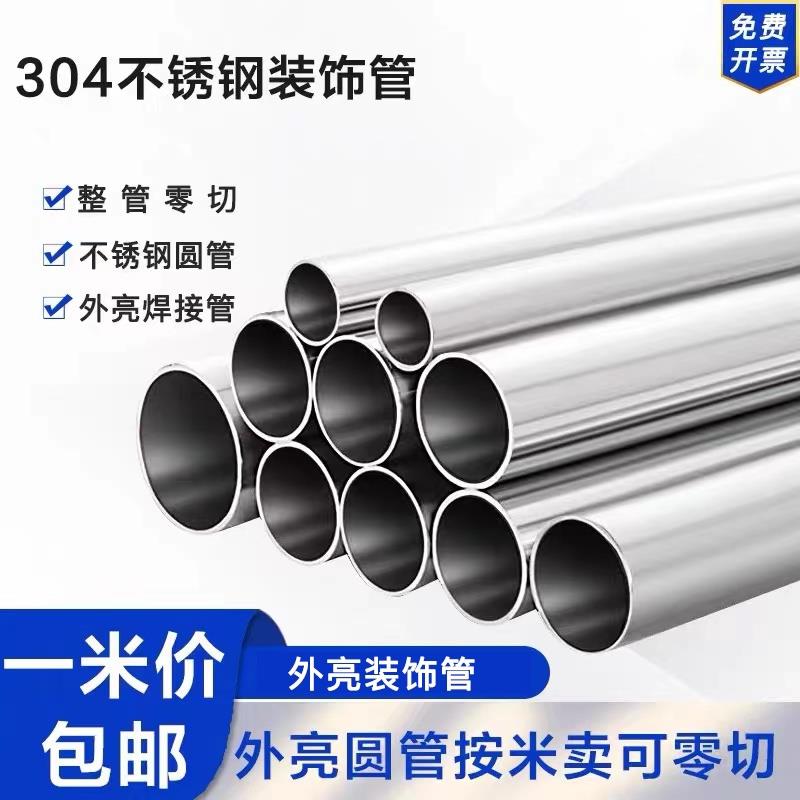 304不锈钢圆管外亮装饰管镜面管薄壁管装潢管33 55 67 98 150 196