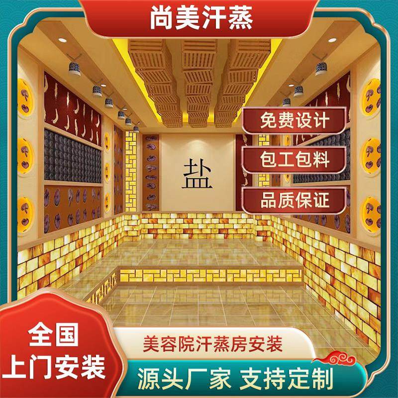 纳米汗蒸房安装承建美容院商用电气石盐蒸房韩式家用中药艾草汗蒸