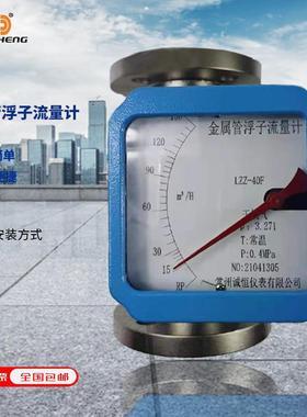 LZZ-15/25/32/40/50/65F金属管转子流量计就地指针显示浮子不锈钢